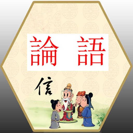 论语(The Analects of Confucius)