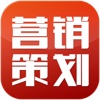 中国营销策划网 - iPhone版