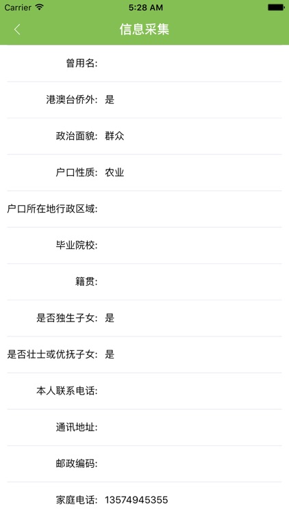 数字迎新系统教师版