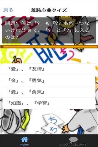 クイズ for 羞恥心 screenshot 3