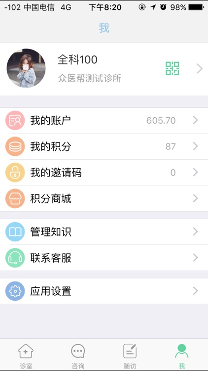 众医帮全科版 screenshot-4