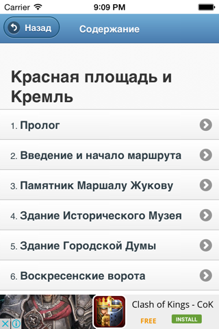 Красная площадь и Кремль — мобильный гид screenshot 4