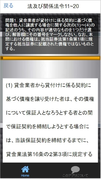 1日10分 貸金業務取扱主任者 問題集 screenshot-3