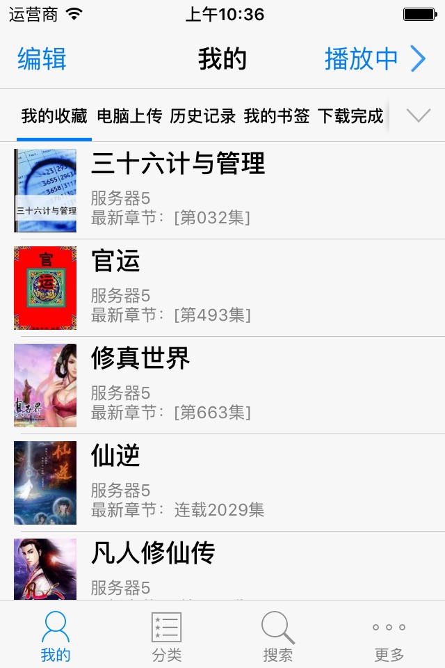 有声小说大全(海量收藏10000+) screenshot 2