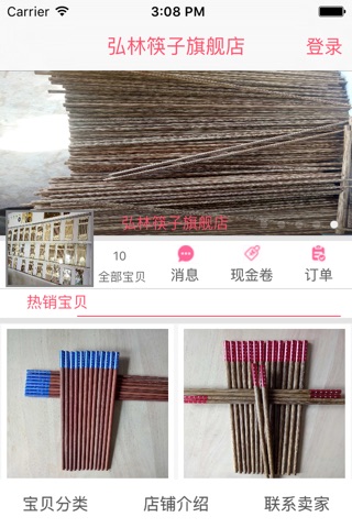 家用环保木筷 screenshot 2