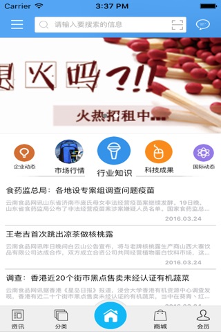 云南食品行业 screenshot 2