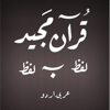 Quran - Word To Word - Urdu - Mohammed Awais