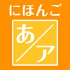 Japanese-created training for the Japanese syllabaries