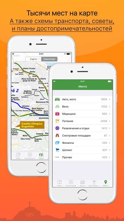Рио-де-Жанейро – путеводитель и оффлайн карта – Турнавигатор screenshot-4