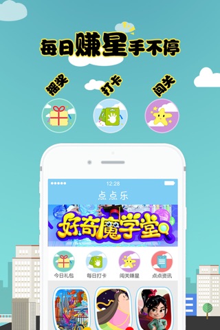 点点乐 – 广东广播电视台少儿频道官方客户端 screenshot 4