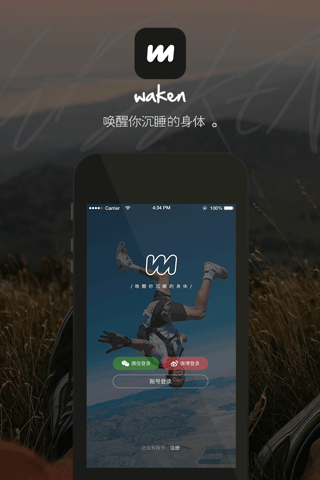 Waken-运动装备甄选导购平台，唤醒你沉睡的身体 screenshot 2