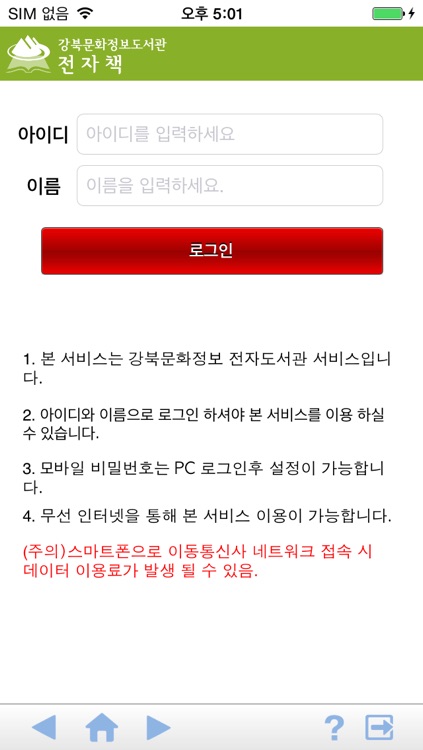 강북문화정보 전자도서관