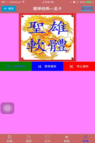 孟子 screenshot 3