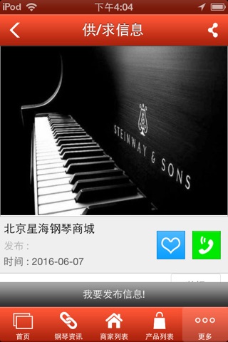 钢琴网 screenshot 3