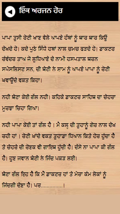 punjabi stories screenshot-3