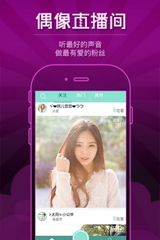 灿星直播—2016中国新歌声官方网络直播赛区 screenshot 3