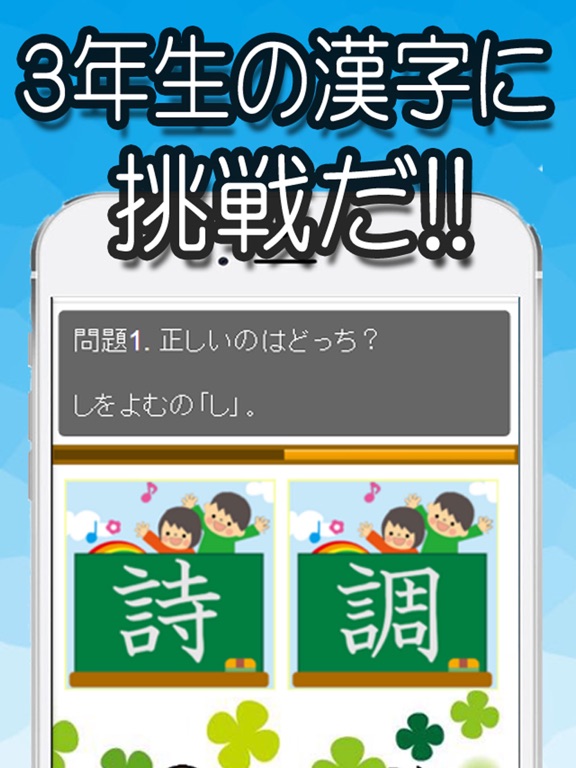 Telecharger 3年生漢字 知育シリーズ 子供向け無料アプリ Pour Iphone Ipad Sur L App Store Divertissement