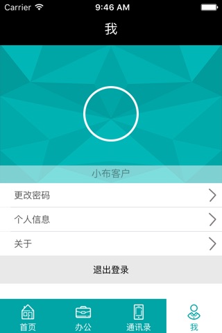 京建物流(客户端) screenshot 2