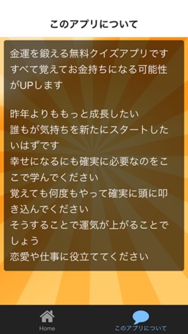 これであなたもお金持ち！？金運風水クイズで学ぶ無料アプリのおすすめ画像2