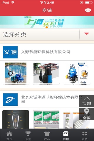 中国节能环保网-行业平台 screenshot 2