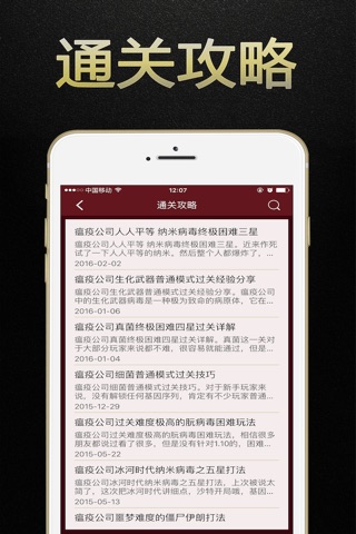 游戏狗盒子 for 瘟疫公司 - 免费中文版攻略 screenshot 4