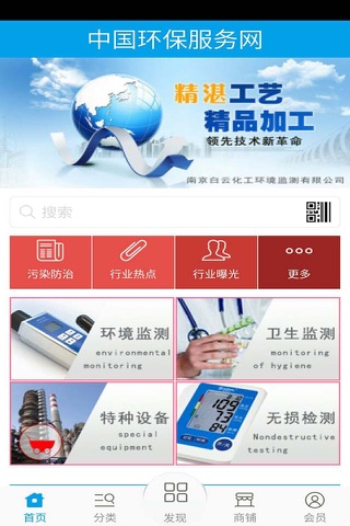中国环保服务网 screenshot 2