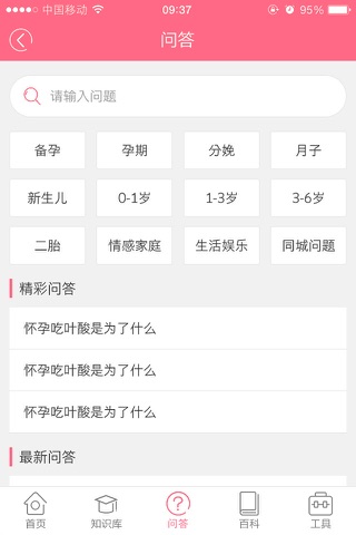 产检日历表 screenshot 2