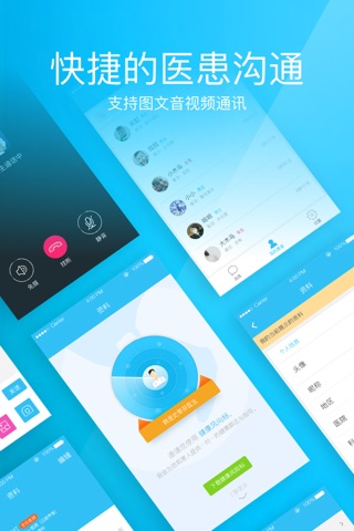 亲云医生 screenshot 2