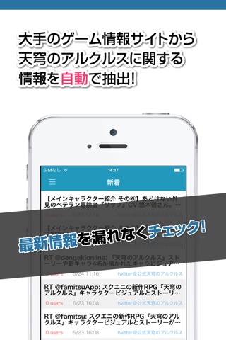 攻略ニュースまとめ for 天穹のアルクルス（天クル） screenshot 2