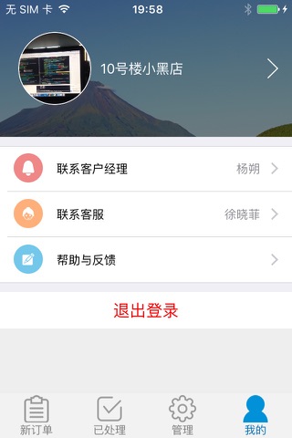 么都友商家版-校园生活综合服务平台 screenshot 3