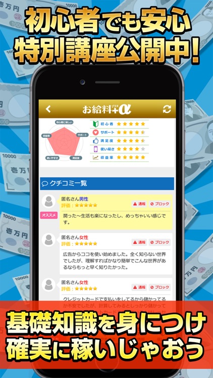 『お給料+α』 超簡単にお金を増やす！稼ぐ！完全無料のアプリ