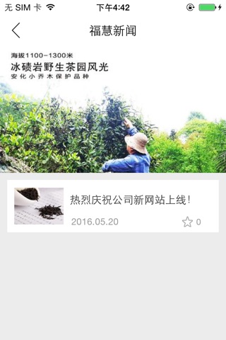 福慧茶园 screenshot 3