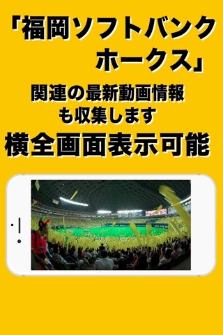 アプリdeニュース ver.福岡ソフトバンクホークス screenshot 3