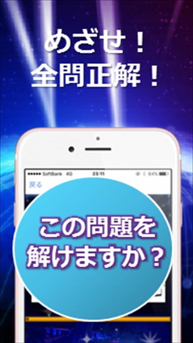 Telecharger ファン限定クイズfor イナズマイレブン Pour Iphone Sur L App Store Divertissement