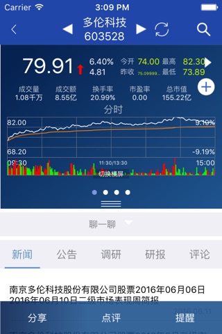 股东会 screenshot 2