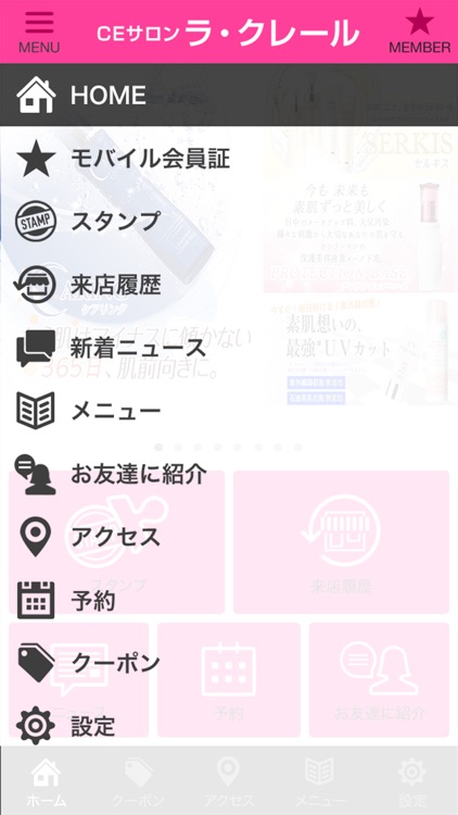 CEサロン ラ・クレール公式アプリ