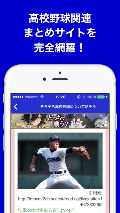 高校野球(甲子園)のブログまとめニュース速報