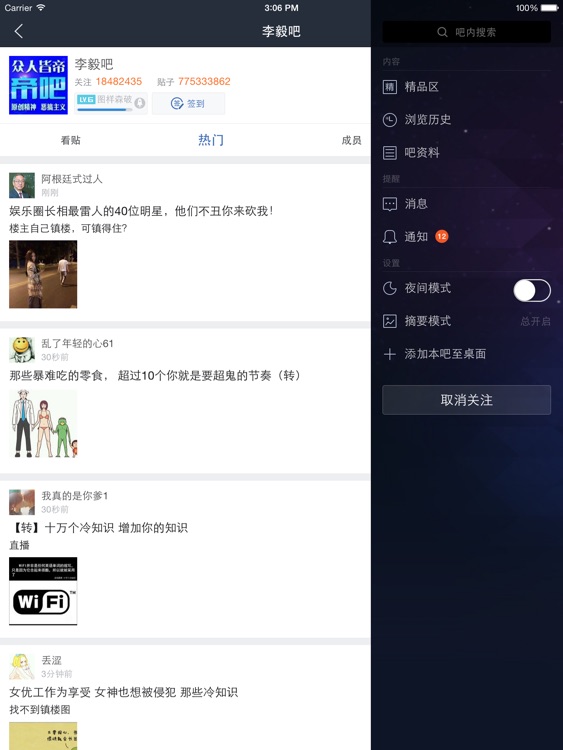 百度贴吧HD