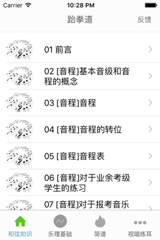 学音乐 - 音乐入门&五线谱&简谱学习&音乐视频教程&音乐教程视频 screenshot 4