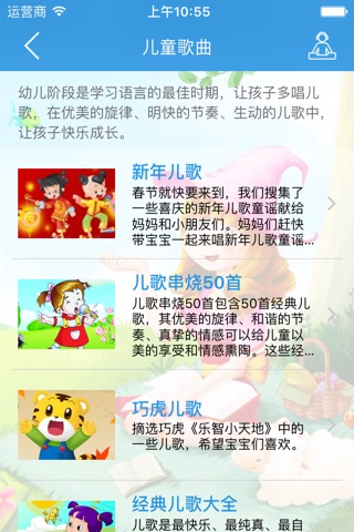 亲宝儿歌 - 中国儿童最爱听的儿歌 screenshot 2