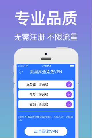 免费VPN快连 screenshot 2