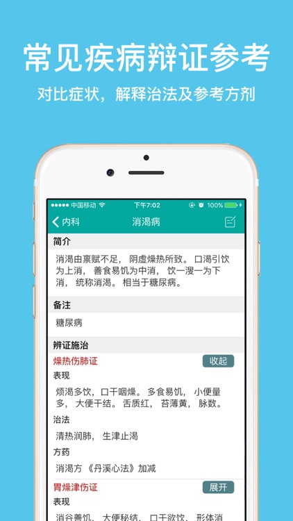 Big Chinese Medicine screenshot-4