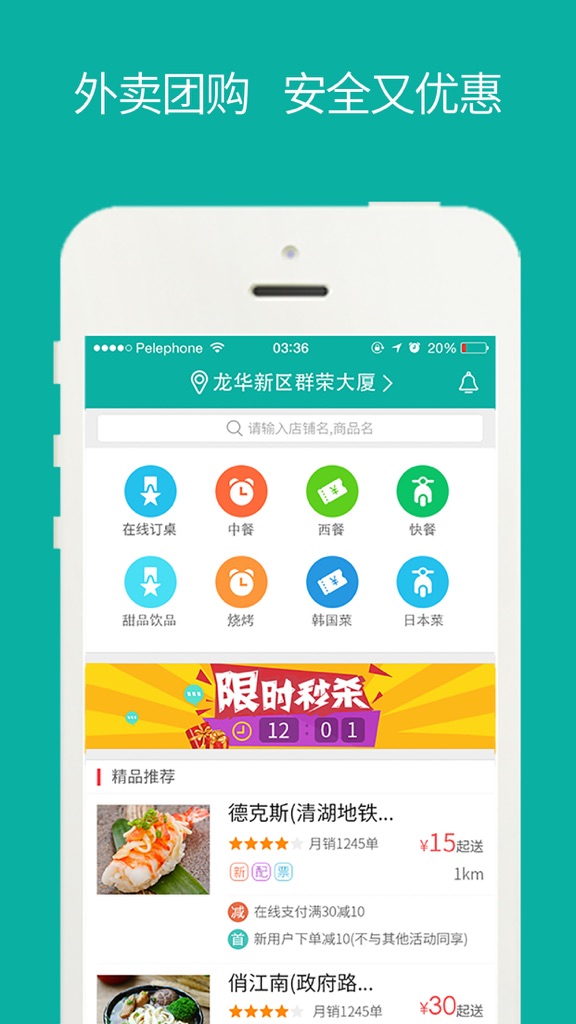 【图】惠吃安-深圳本地餐饮美食APP(截图1)