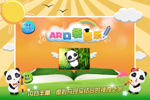 AR口袋音乐 screenshot 2