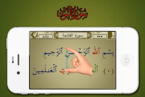 Surah No. 24 An-Nur screenshot 3