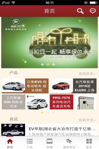电动汽车-行业平台 screenshot 2