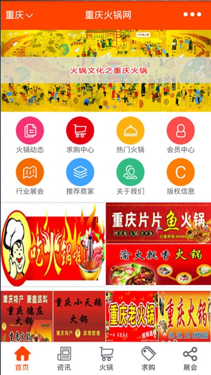 重庆火锅网-重庆最专业的火锅信息平台