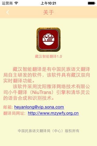 藏汉智能翻译 screenshot 4