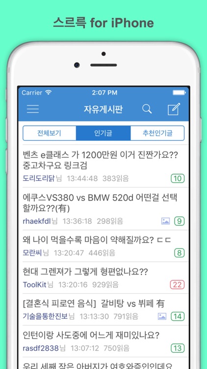 스르륵 for iPhone