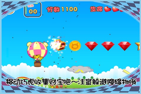 巧巧虎和乖乖虎 大冒险热气球 儿童游戏 screenshot 2